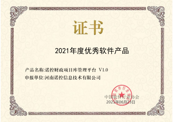 2021年(nián)優秀軟件(jiàn)産品