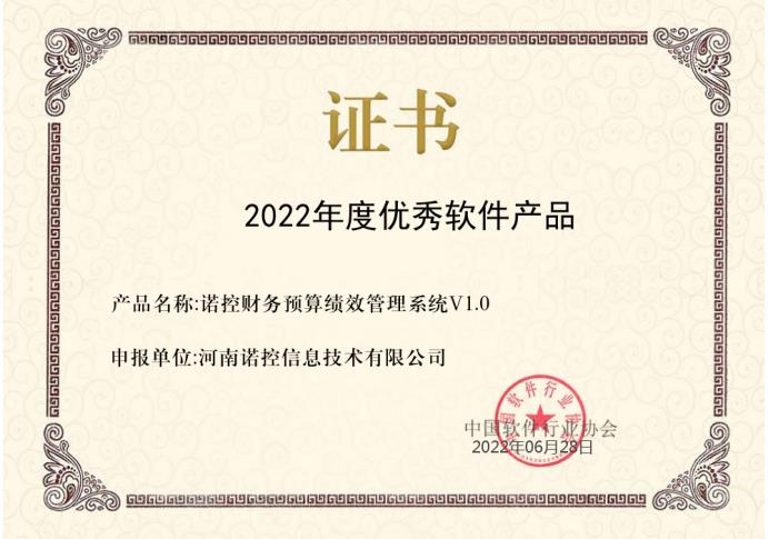 2022年(nián)優秀軟件(jiàn)産品